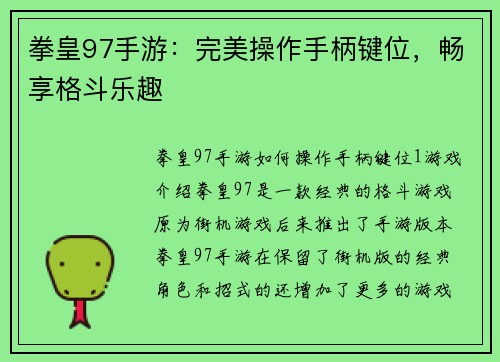 拳皇97手游：完美操作手柄键位，畅享格斗乐趣