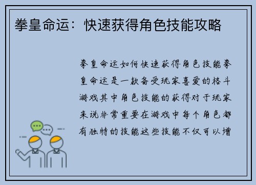 拳皇命运：快速获得角色技能攻略