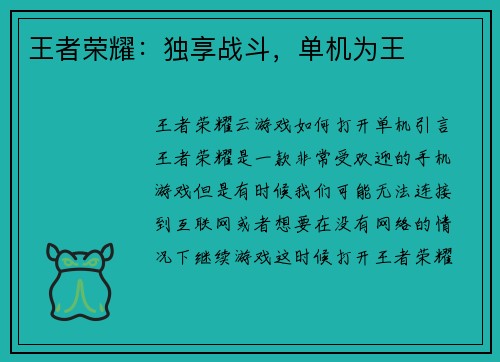 王者荣耀：独享战斗，单机为王